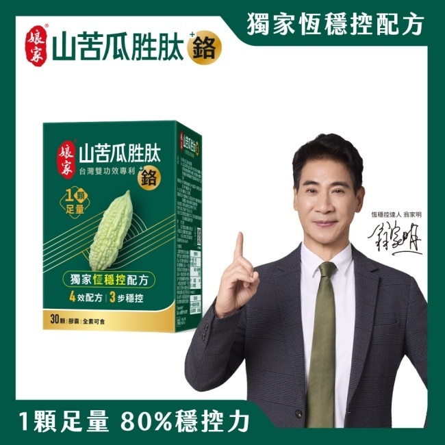 娘家山苦瓜胜肽+鉻膠囊30顆
