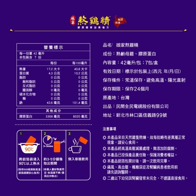 娘家熬雞精7入(朝天宮版)