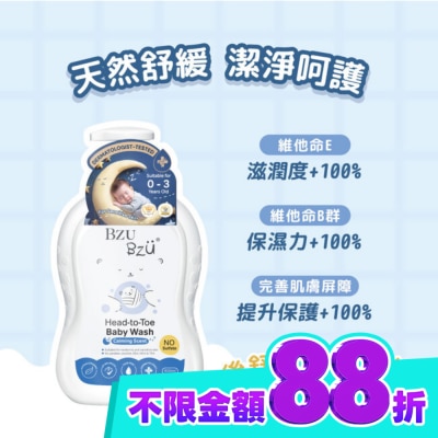 BZUBZU BZU BZU 嬰兒洗沐旅行組(洗髮沐浴露50ml+乳液25ml 舒緩香) image