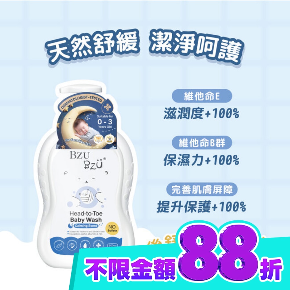 BZU BZU 嬰兒洗沐旅行組(洗髮沐浴露50ml+乳液25ml 舒緩香) image
