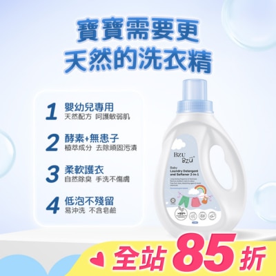 BZUBZU BZU BZU 嬰幼兒衣物洗衣精 1000ml