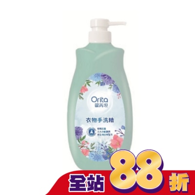 Orita歐芮坦 - 歐芮坦衣物手洗精700ml