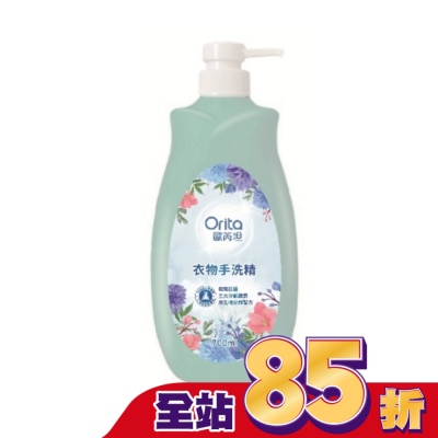 Orita歐芮坦 - 歐芮坦衣物手洗精700ml