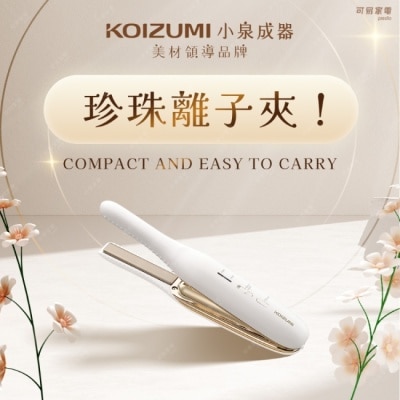 KOIZUMI 日本KOIZUMI小泉成器 珍珠離子夾 KHS-G650(隨身造型救星)