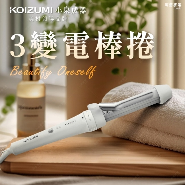 日本KOIZUMI小泉成器 3變電棒捲26/30/36mm KHR-G070