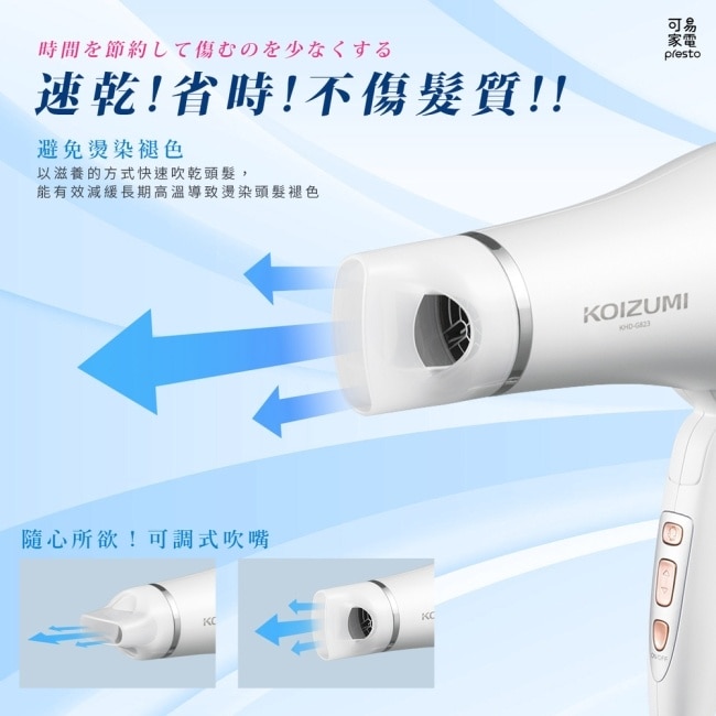 日本KOIZUMI小泉成器 823怪物級負離子吹風機(白)