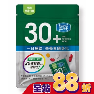 NutriPlus 活沛多 - 活沛多 30+男性 一日補給營養素隨身包3入