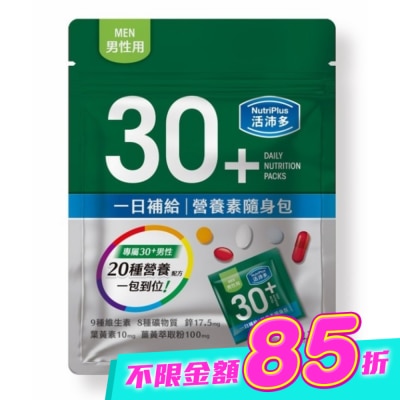NutriPlus 活沛多 - 活沛多 30+男性 一日補給營養素隨身包3入 image