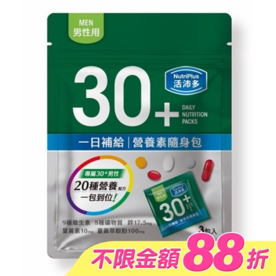 NutriPlus 活沛多 - 活沛多 30+男性 一日補給營養素隨身包3入 image