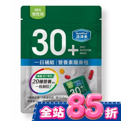 NutriPlus 活沛多 - 活沛多 30+男性 一日補給營養素隨身包3入 image