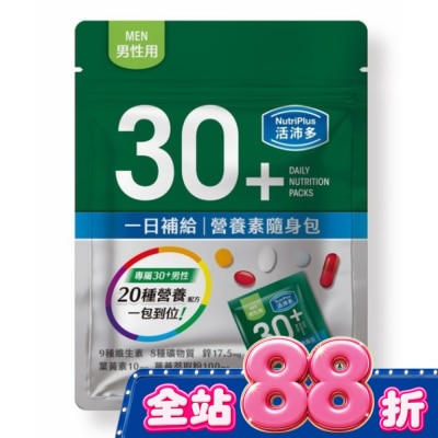 NutriPlus 活沛多 - 活沛多 30+男性 一日補給營養素隨身包3入 image