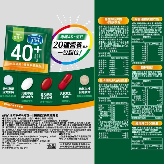 活沛多 30+男性 一日補給營養素隨身包3入