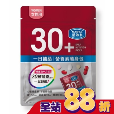 NutriPlus 活沛多 - 活沛多 30+女性 一日補給營養素隨身包3入