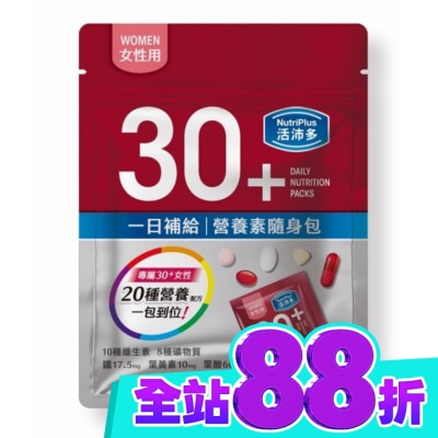 NutriPlus 活沛多 活沛多 30+女性 一日補給營養素隨身包3入 image
