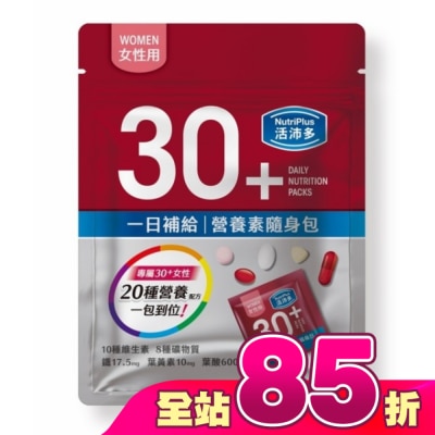 NutriPlus 活沛多 - 活沛多 30+女性 一日補給營養素隨身包3入