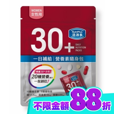NutriPlus 活沛多 活沛多 30+女性 一日補給營養素隨身包3入 image