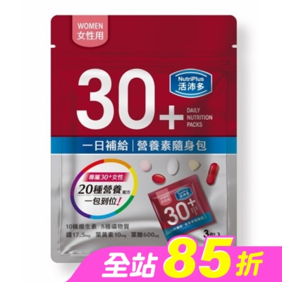 NutriPlus 活沛多 - 活沛多 30+女性 一日補給營養素隨身包3入