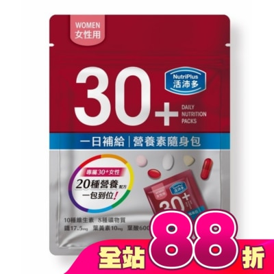 NutriPlus 活沛多 - 活沛多 30+女性 一日補給營養素隨身包3入