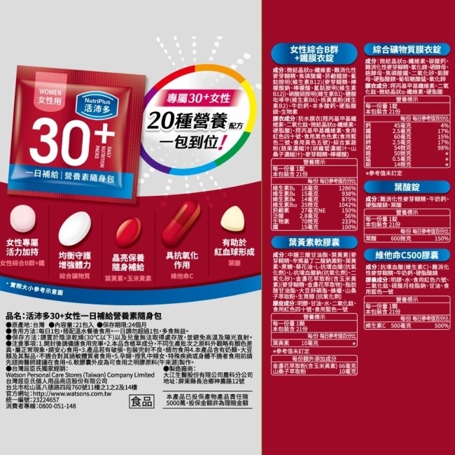 活沛多 30+女性 一日補給營養素隨身包3入