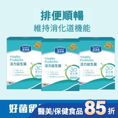 NutriPlus 活沛多 活沛多 活力益生菌超值組30包X3入