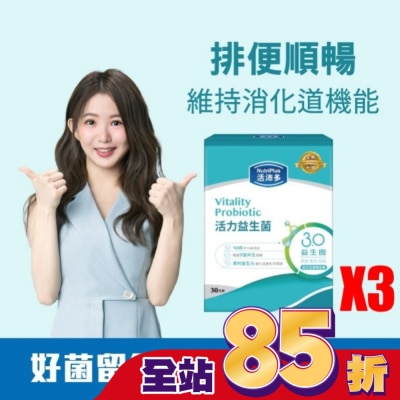 NutriPlus 活沛多 活沛多 活力益生菌超值組30包X3入