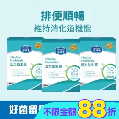 NutriPlus 活沛多 - 活沛多 活力益生菌超值組30包X3入