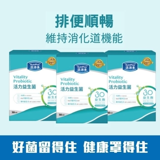 活沛多 活力益生菌超值組30包X3入