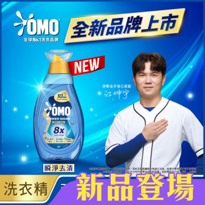 OMO - OMO 極淨速溶高效洗衣精 瞬淨去漬 瓶裝 1.2KG