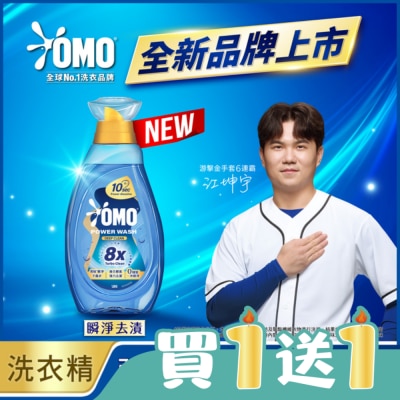 OMO - OMO 極淨速溶高效洗衣精 瞬淨去漬 瓶裝 1.2KG