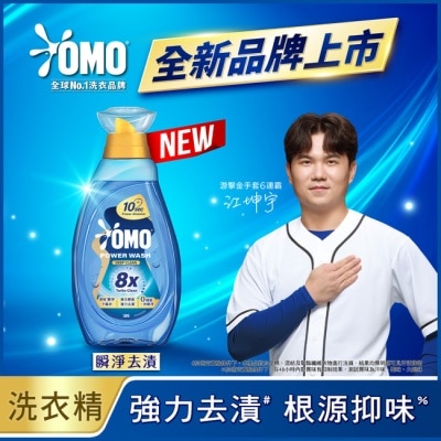 OMO OMO 極淨速溶高效洗衣精 瞬淨去漬 瓶裝 1.2KG