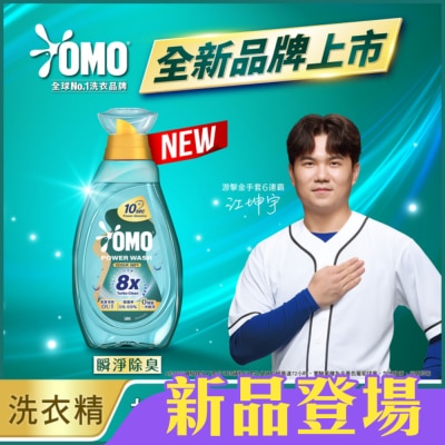 OMO - OMO 極淨速溶高效洗衣精 瞬淨除臭 瓶裝 1.2KG