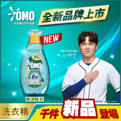 OMO - OMO 極淨速溶高效洗衣精 瞬淨除臭 瓶裝 1.2KG