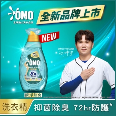 OMO - OMO 極淨速溶高效洗衣精 瞬淨除臭 瓶裝 1.2KG