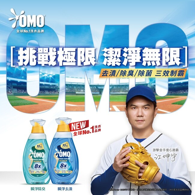 OMO 極淨速溶高效洗衣精 瞬淨除臭 瓶裝 1.2KG