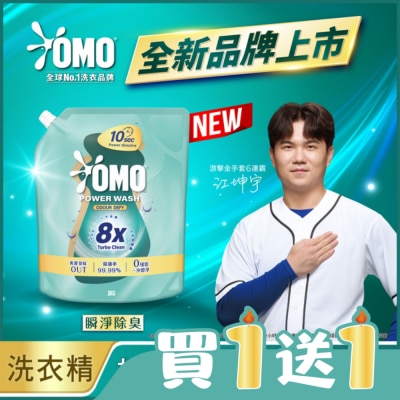 OMO - OMO 極淨速溶高效洗衣精 瞬淨除臭 補充包 2.0KG