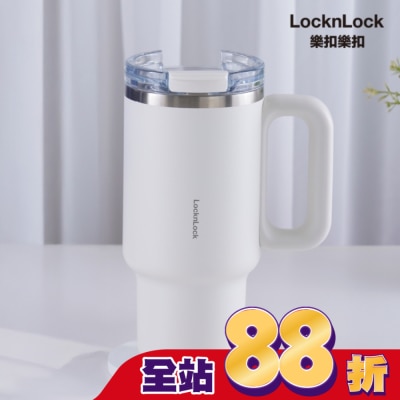 LOCK&LOCK樂扣樂扣 - 樂扣樂扣都會大師手感隨行杯/900ml/奶泡白