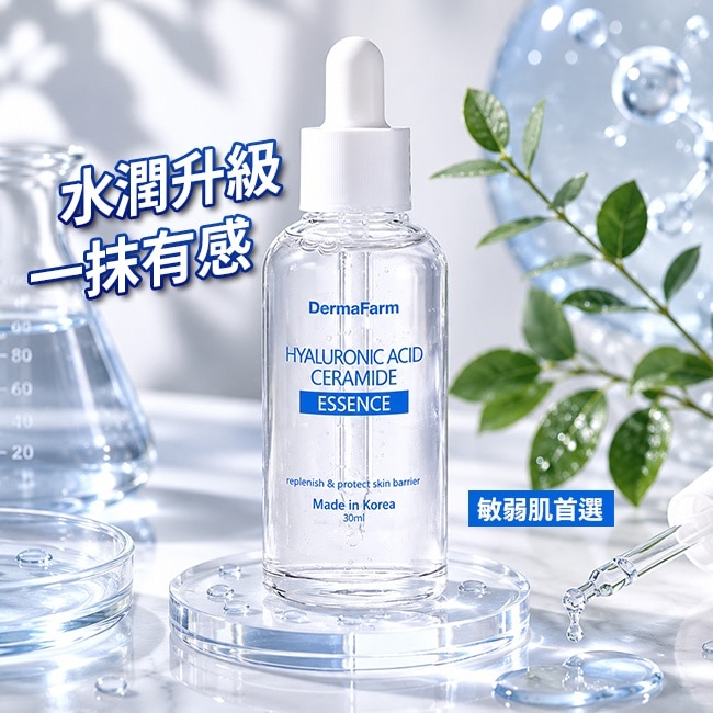 DermaFarm 玻尿酸+神經醯胺賦活精華液30ml