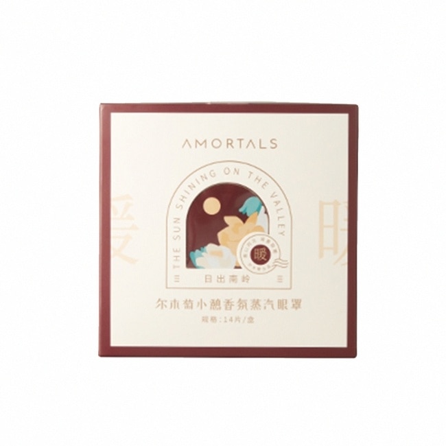 AMORTALS 爾木萄 小憩香氛蒸汽眼罩1盒(14片)  日出南嶺