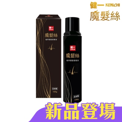 健一 KENICHI - 【健一KINCHI】魔髮絲 日本原裝植萃利尻昆布 養髮慕斯 養髮液-1入(100g/入)