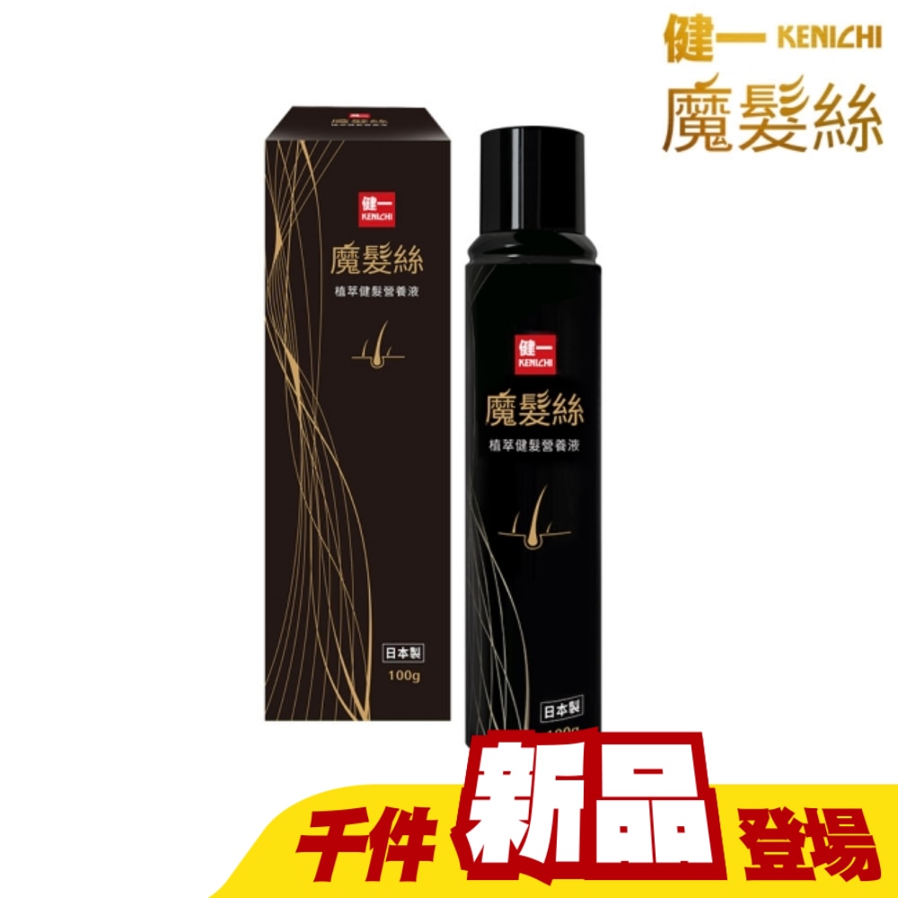 【健一KINCHI】魔髮絲 日本原裝植萃利尻昆布 養髮慕斯 養髮液-1入(100g/入)