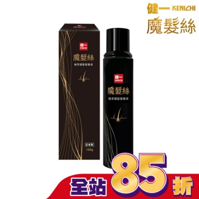 健一 KENICHI 【健一KINCHI】魔髮絲 日本原裝植萃利尻昆布 養髮慕斯 養髮液-1入(100g/入)