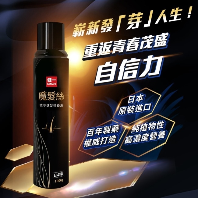 【健一KINCHI】魔髮絲 日本原裝植萃利尻昆布 養髮慕斯 養髮液-1入(100g/入)