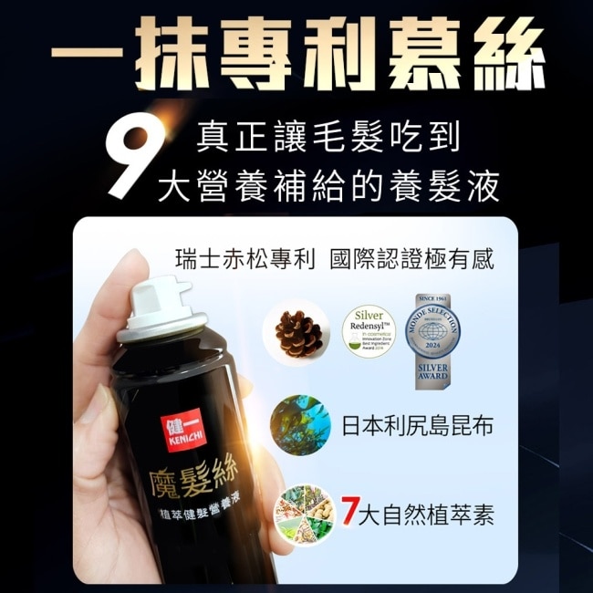 【健一KINCHI】魔髮絲 日本原裝植萃利尻昆布 養髮慕斯 養髮液-1入(100g/入)