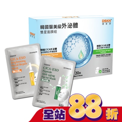 DSKN 舒研 - 【DSKN 舒研】韓國醫美級外泌體雙星面膜組20入