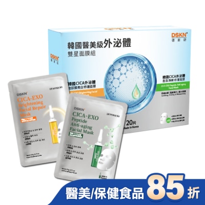 DSKN 舒研 - 【DSKN 舒研】韓國醫美級外泌體雙星面膜組20入