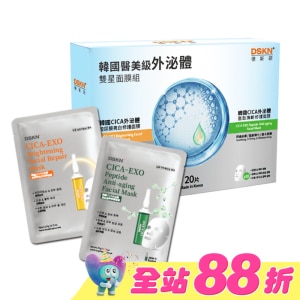 【DSKN 舒研】韓國醫美級外泌體雙星面膜組20入