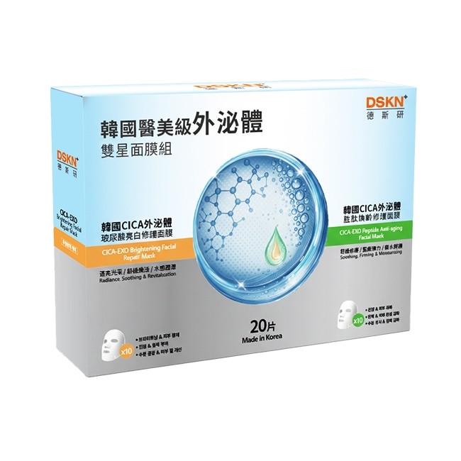 【DSKN 舒研】韓國醫美級外泌體雙星面膜組20入