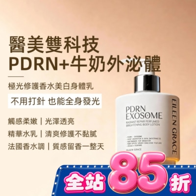 EILEENGRACE - 妍霓絲 PDRN外泌體極光修護香水美白身體乳250ml(琥珀之吻) image