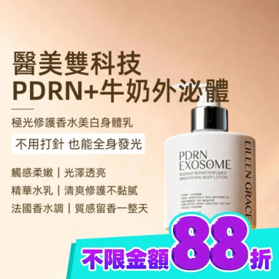 EILEENGRACE 妍霓絲 PDRN外泌體極光修護香水美白身體乳250ml(琥珀之吻) image