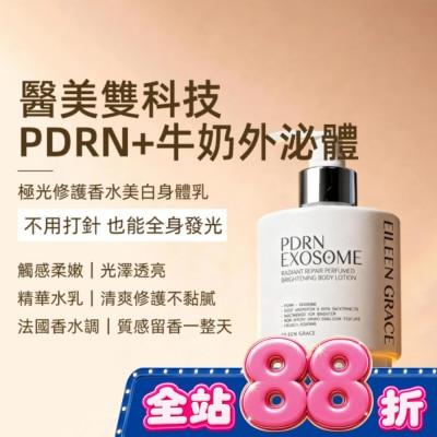EILEENGRACE - 妍霓絲 PDRN外泌體極光修護香水美白身體乳250ml(琥珀之吻) image
